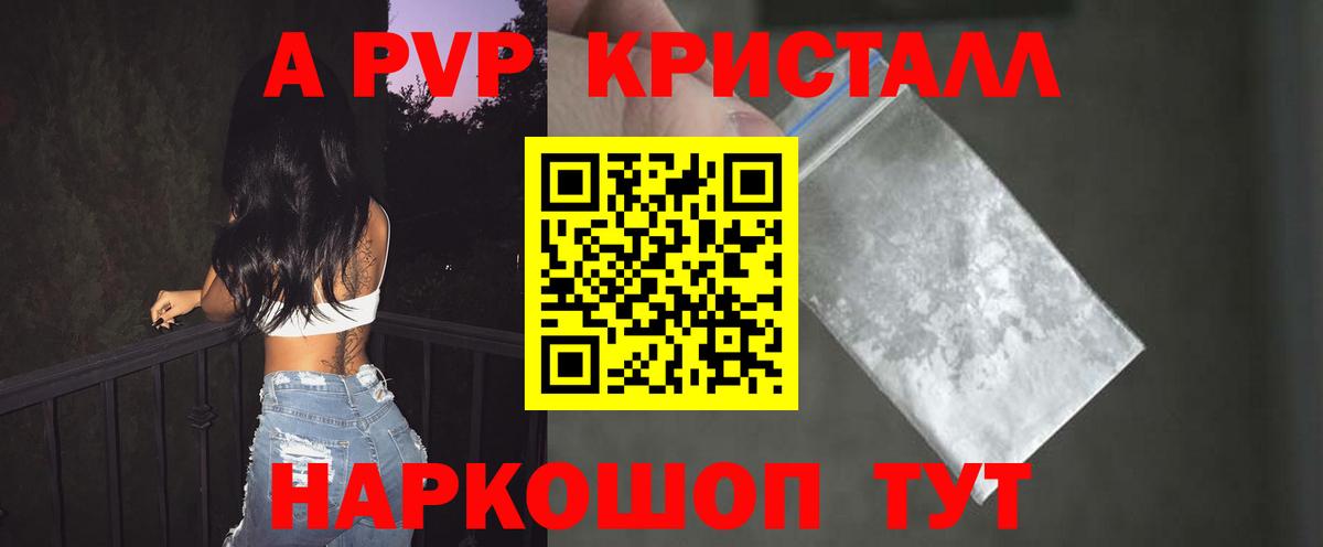 Альфа ПВП VHQ Богородск