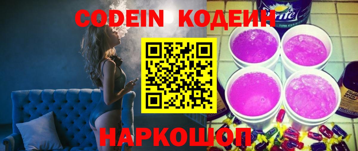 Codein Purple Drank  Вход с VPN  Богородск 