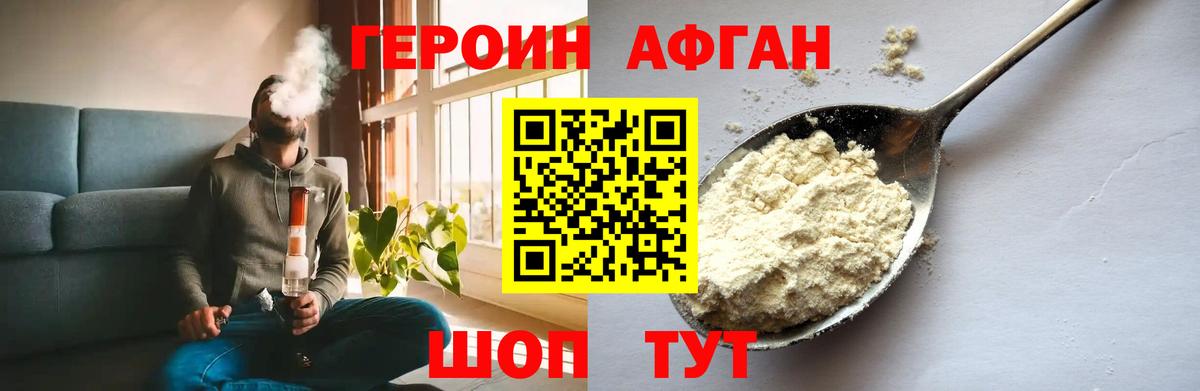 Богородск  Героин Афган  Героин  Вход с VPN 