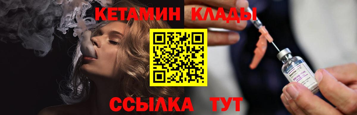КЕТАМИН ketamine Богородск