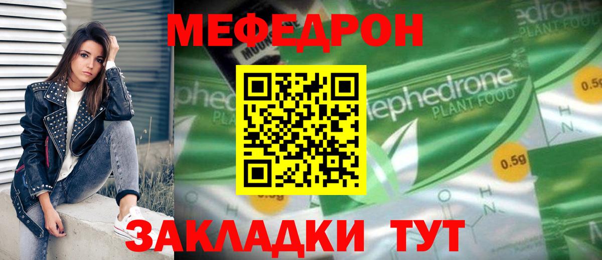 Меф mephedrone  Вход с VPN  Меф кристаллы  Меф  Богородск 
